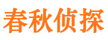 南山市私家侦探